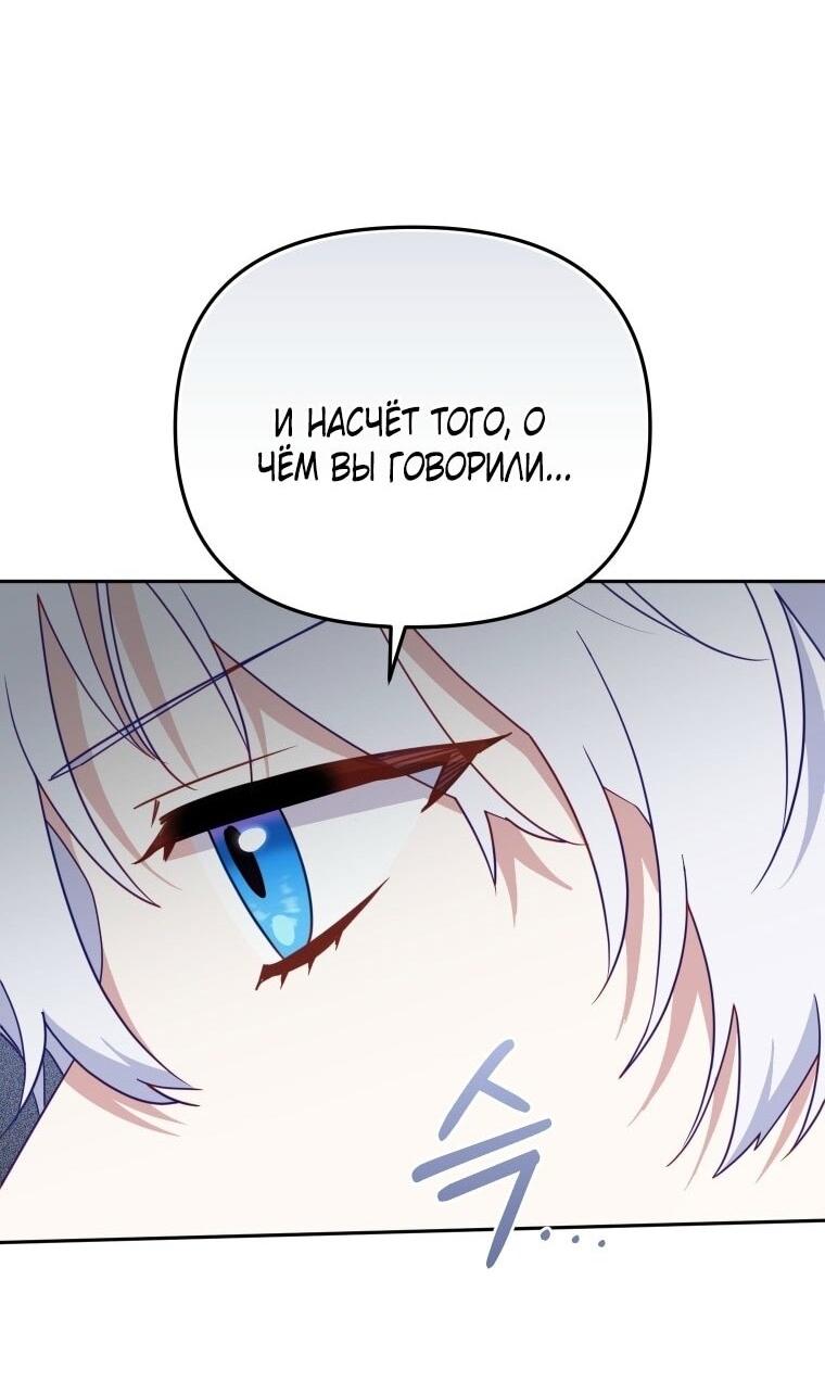 Манга Меня вырастили злодеи - Глава 119 Страница 23