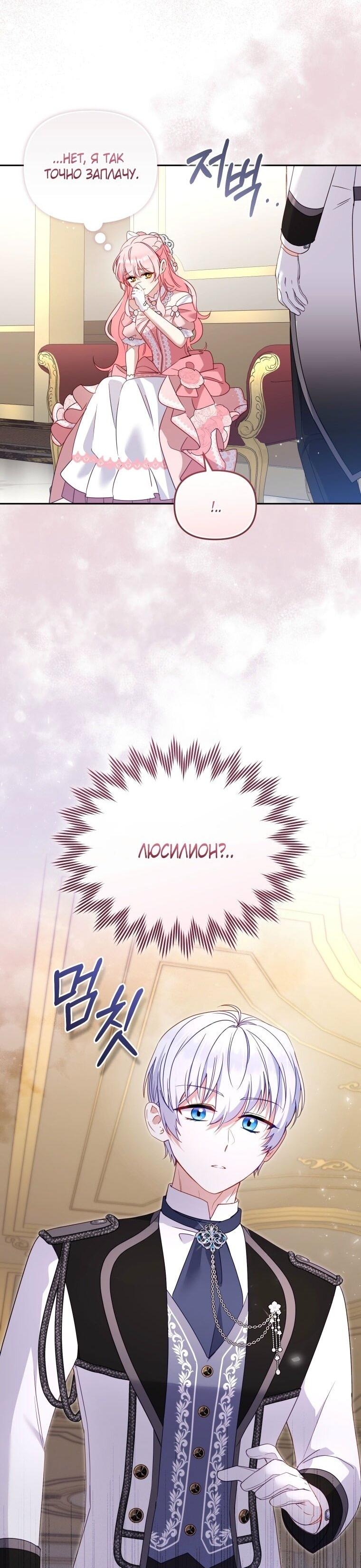 Манга Меня вырастили злодеи - Глава 119 Страница 10