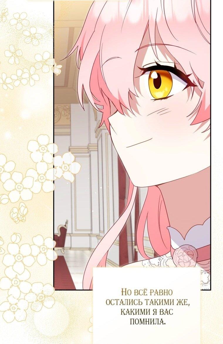 Манга Меня вырастили злодеи - Глава 119 Страница 46
