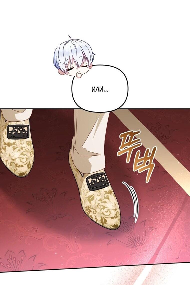 Манга Меня вырастили злодеи - Глава 119 Страница 27
