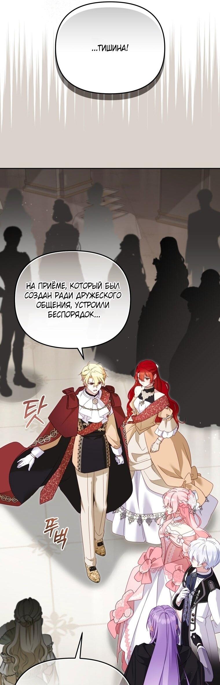 Манга Меня вырастили злодеи - Глава 119 Страница 61