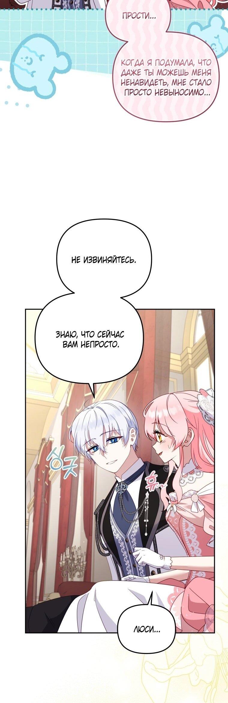 Манга Меня вырастили злодеи - Глава 119 Страница 21