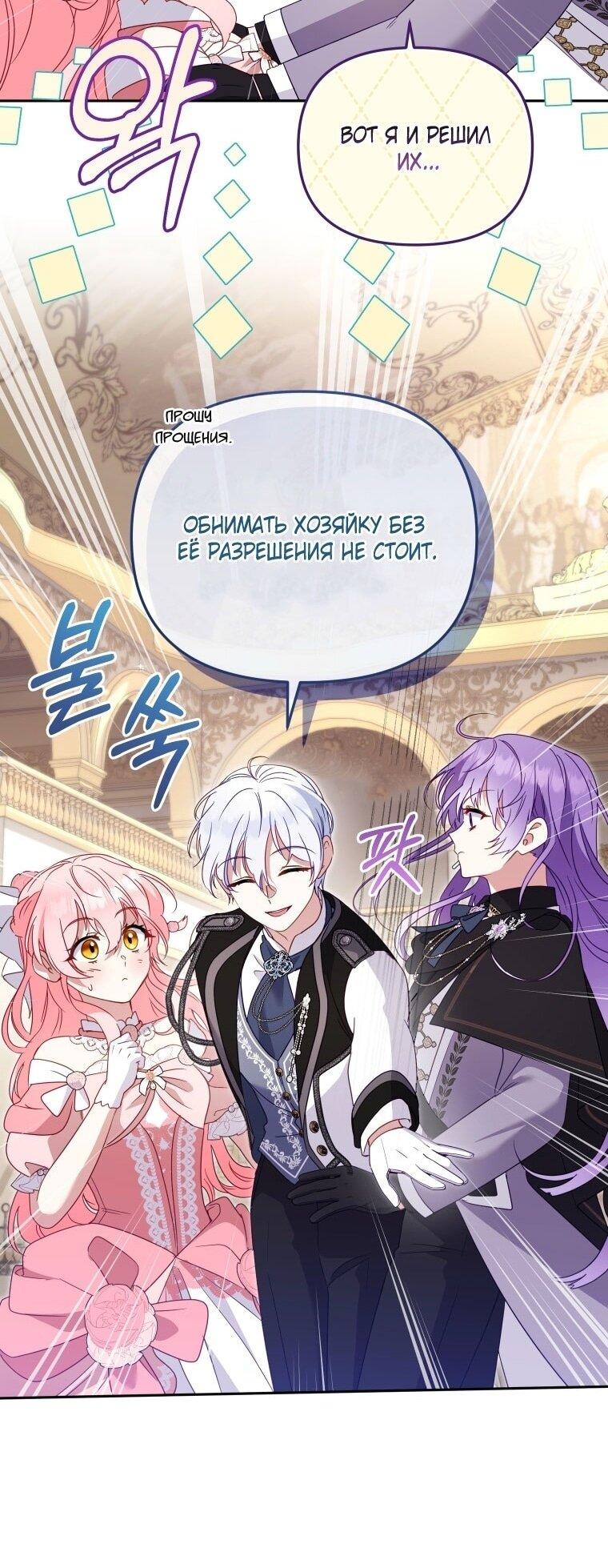Манга Меня вырастили злодеи - Глава 119 Страница 57