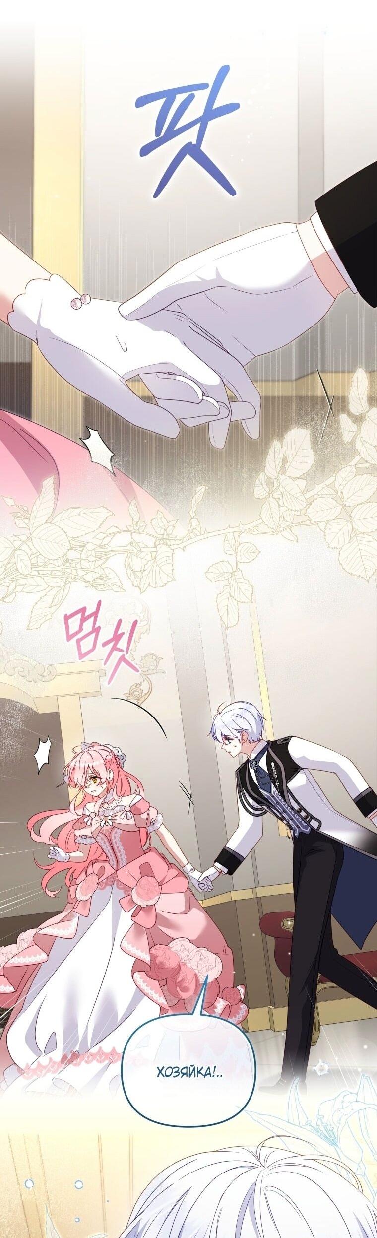 Манга Меня вырастили злодеи - Глава 119 Страница 15