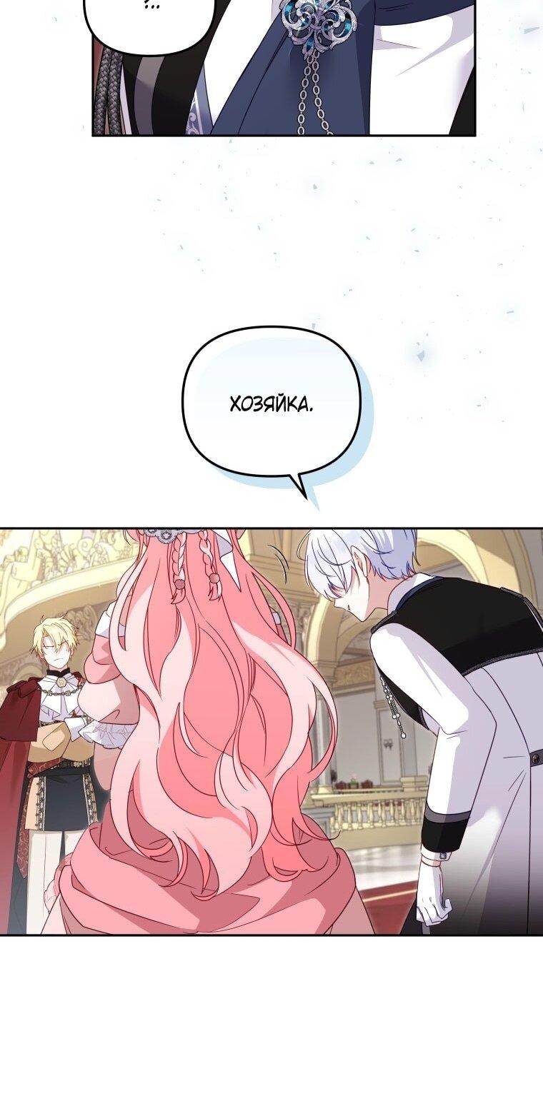 Манга Меня вырастили злодеи - Глава 119 Страница 31