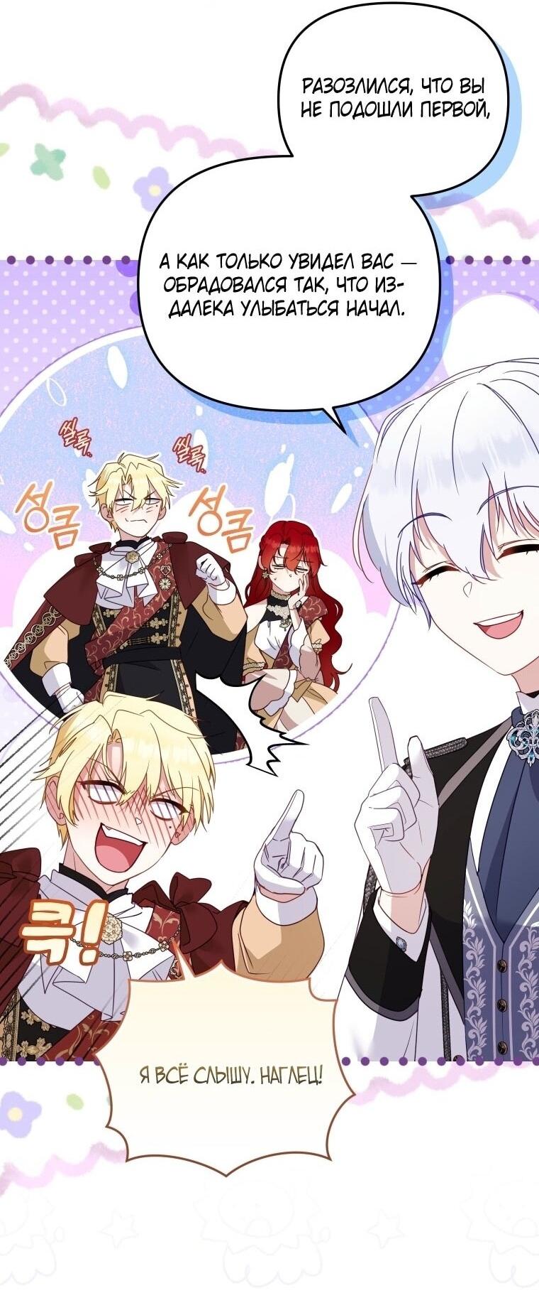 Манга Меня вырастили злодеи - Глава 119 Страница 44