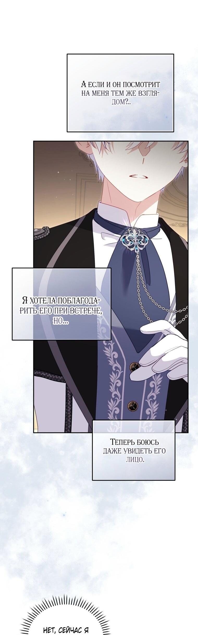 Манга Меня вырастили злодеи - Глава 119 Страница 13