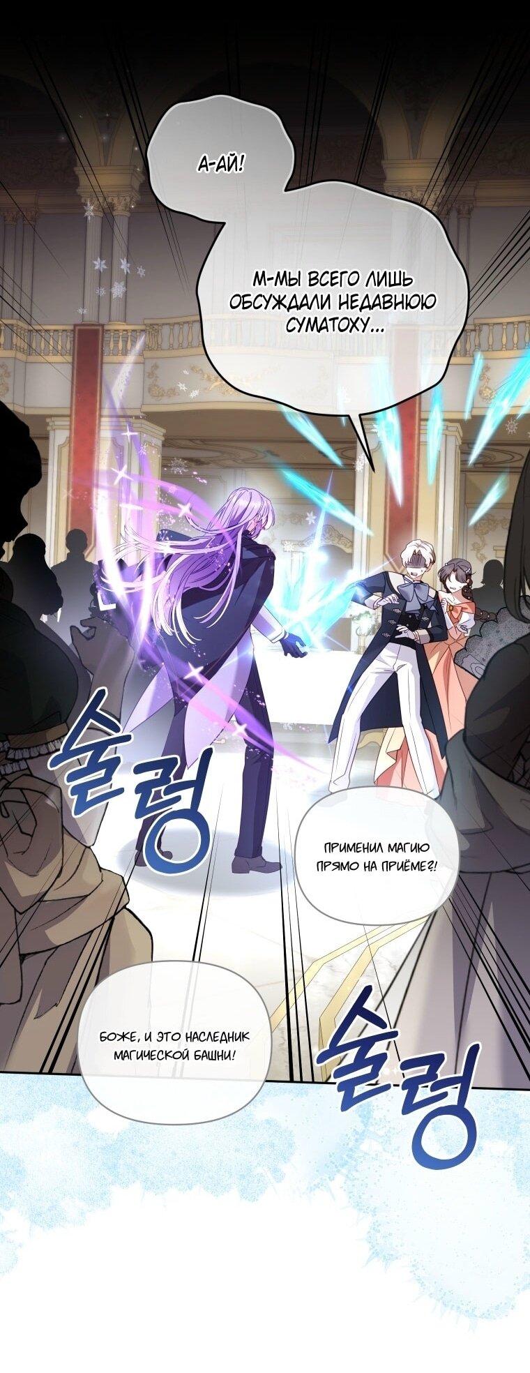 Манга Меня вырастили злодеи - Глава 119 Страница 53