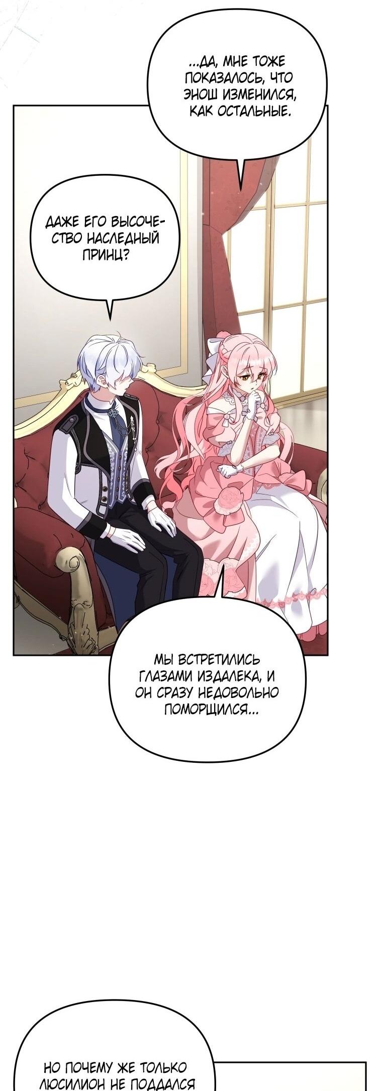 Манга Меня вырастили злодеи - Глава 119 Страница 25
