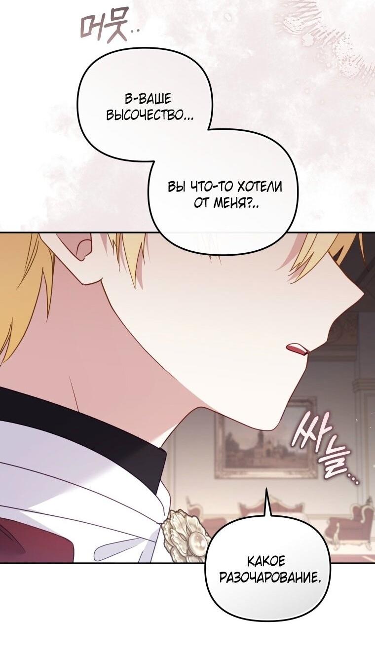 Манга Меня вырастили злодеи - Глава 119 Страница 34