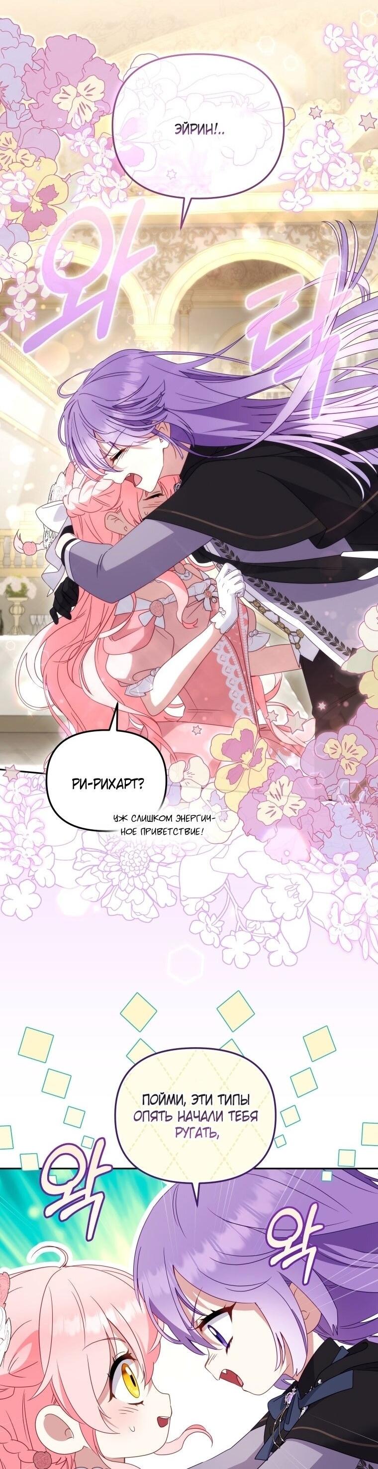 Манга Меня вырастили злодеи - Глава 119 Страница 56