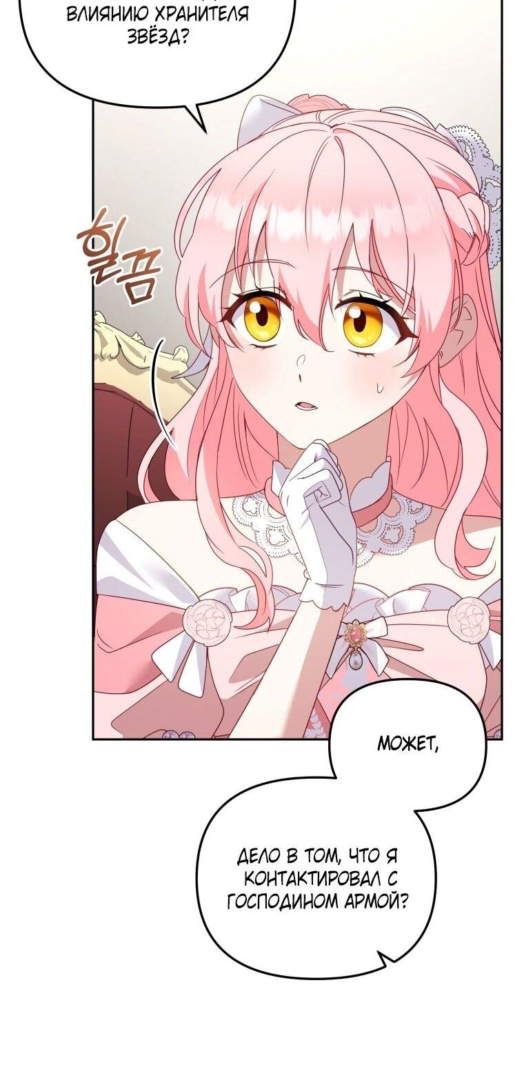 Манга Меня вырастили злодеи - Глава 119 Страница 26