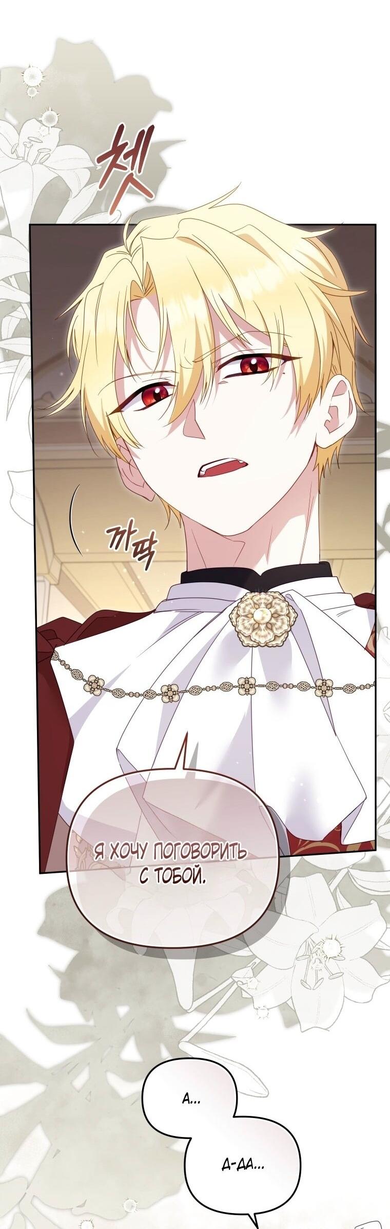 Манга Меня вырастили злодеи - Глава 119 Страница 29