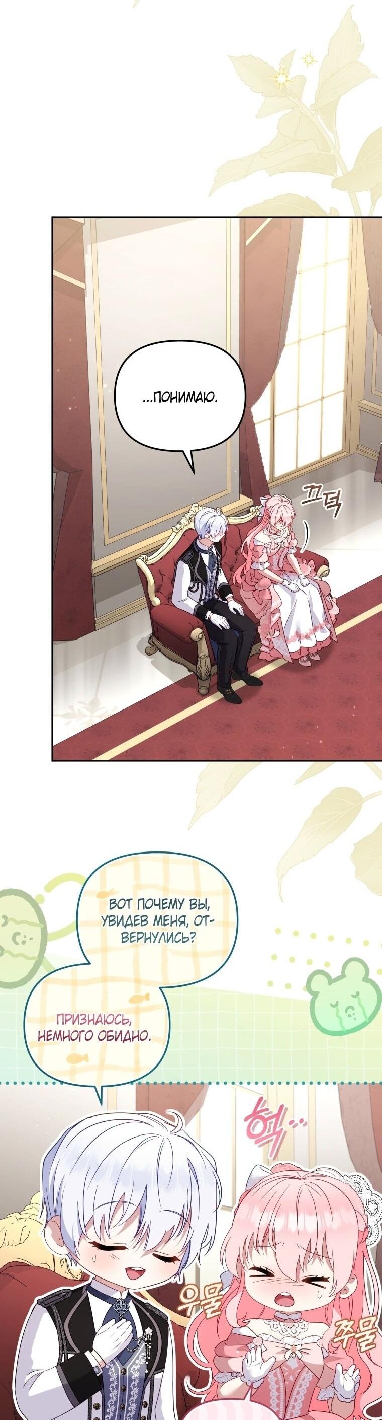 Манга Меня вырастили злодеи - Глава 119 Страница 20