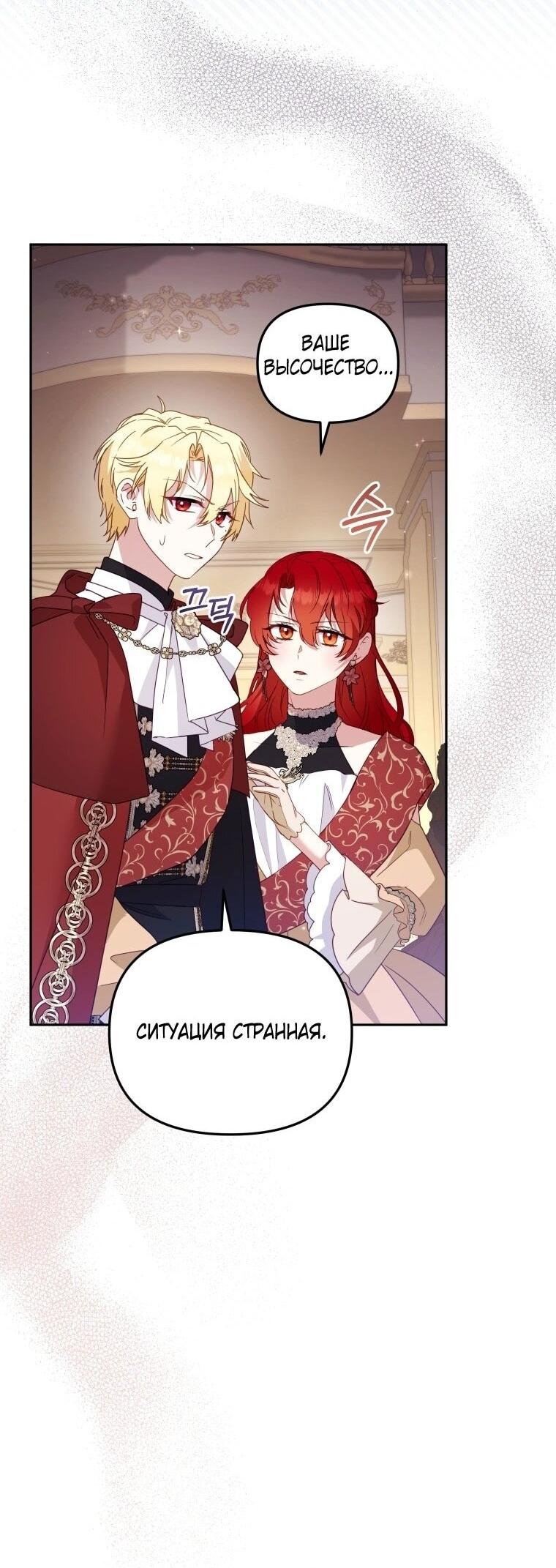 Манга Меня вырастили злодеи - Глава 119 Страница 60