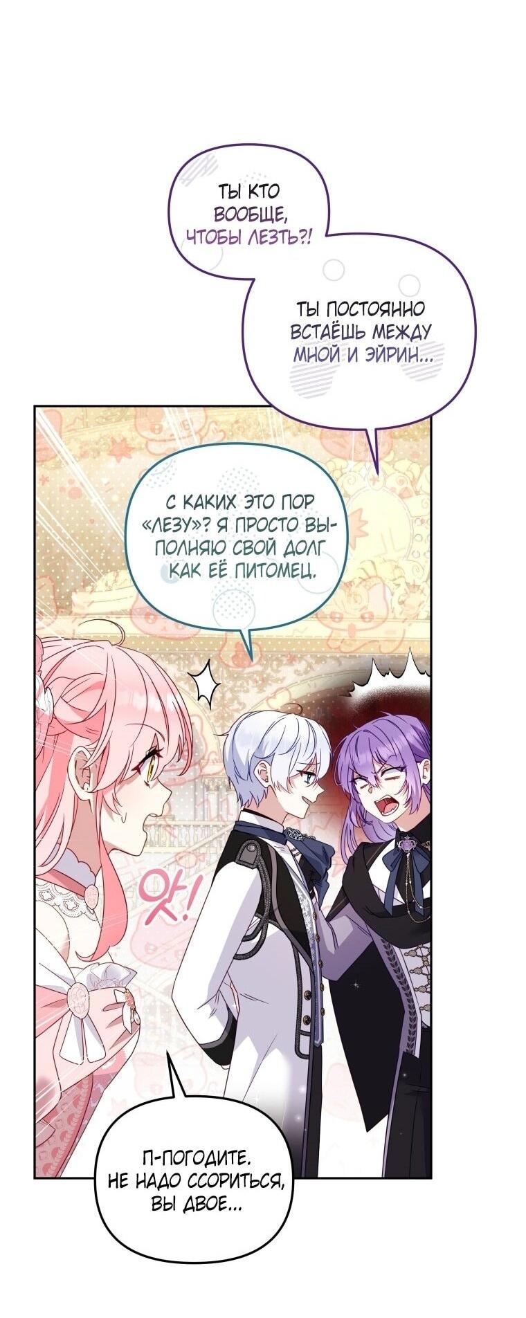 Манга Меня вырастили злодеи - Глава 119 Страница 58
