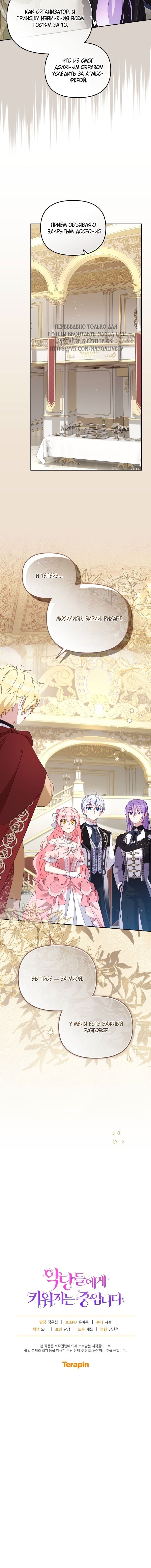 Манга Меня вырастили злодеи - Глава 119 Страница 62
