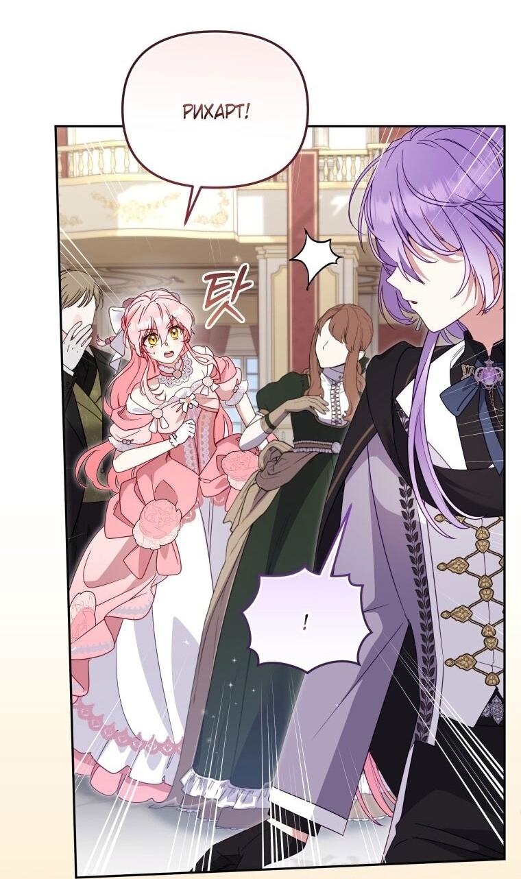 Манга Меня вырастили злодеи - Глава 119 Страница 55