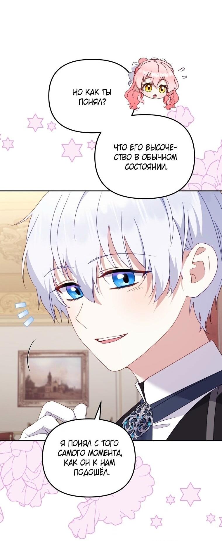 Манга Меня вырастили злодеи - Глава 119 Страница 43