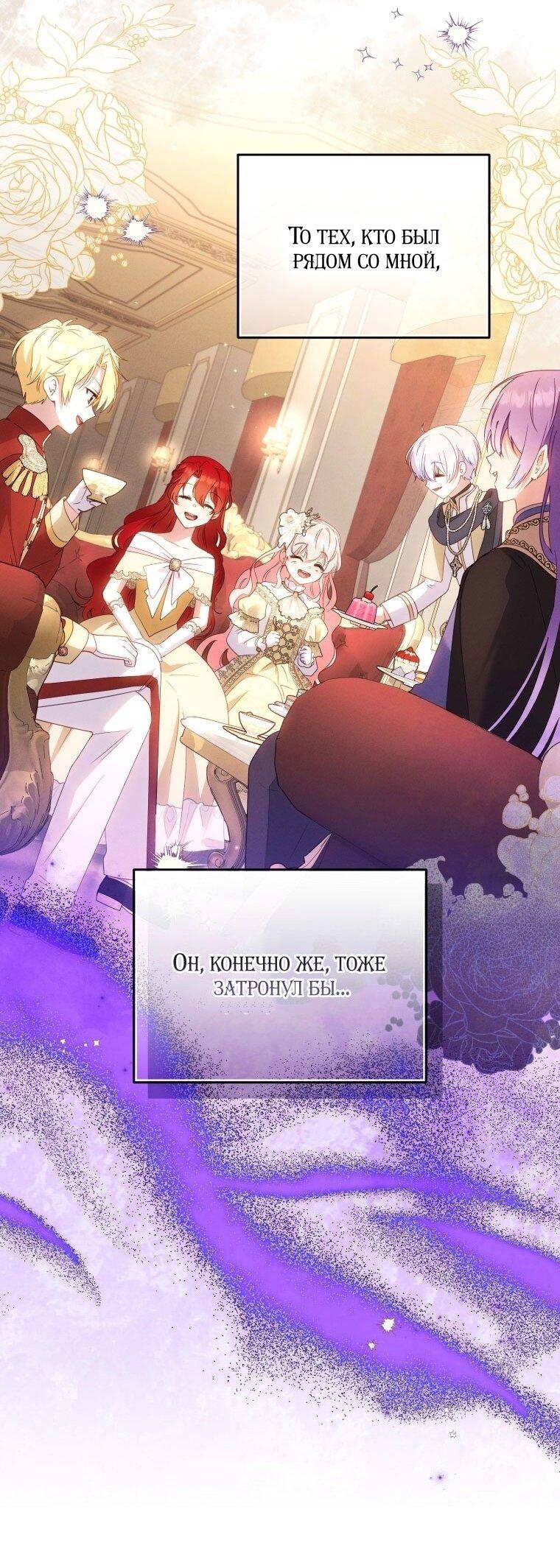 Манга Меня вырастили злодеи - Глава 119 Страница 7