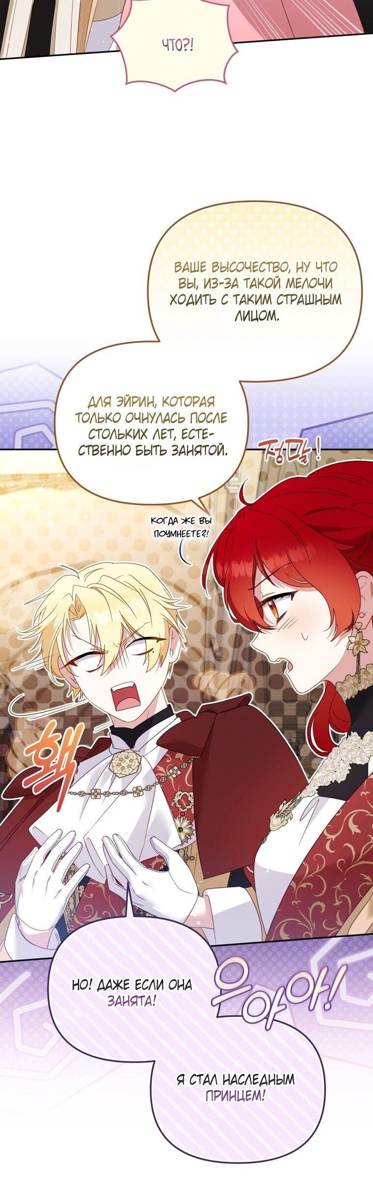 Манга Меня вырастили злодеи - Глава 119 Страница 36