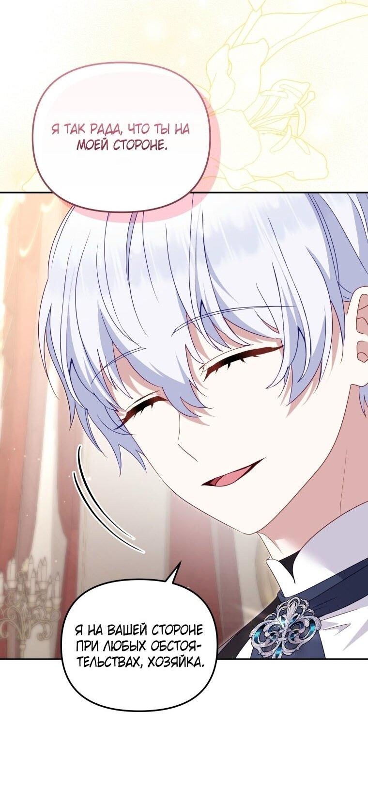 Манга Меня вырастили злодеи - Глава 119 Страница 22