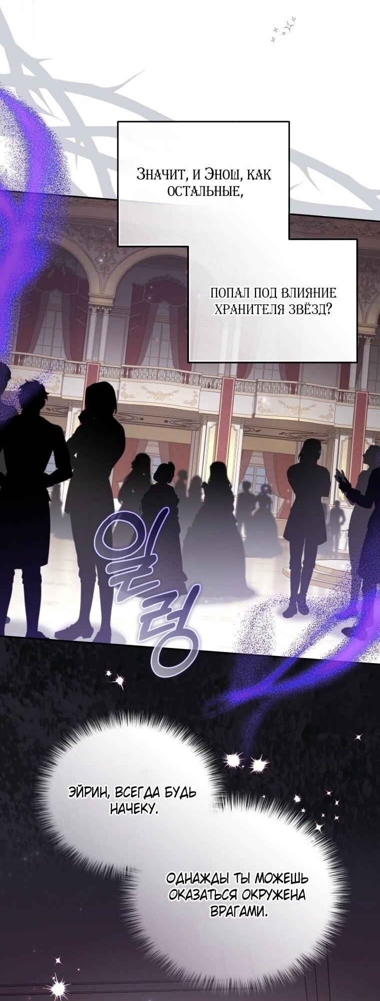 Манга Меня вырастили злодеи - Глава 119 Страница 5