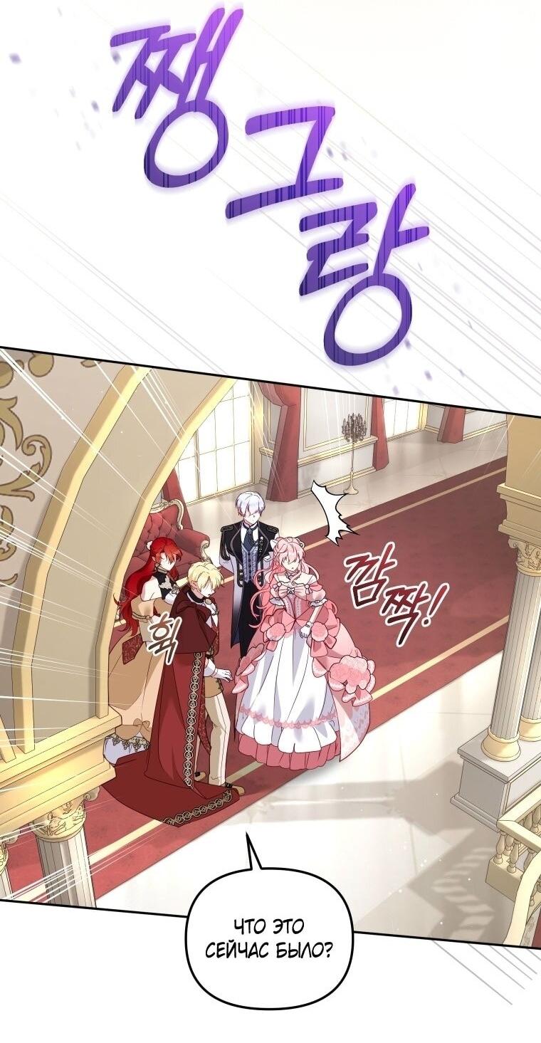Манга Меня вырастили злодеи - Глава 119 Страница 49
