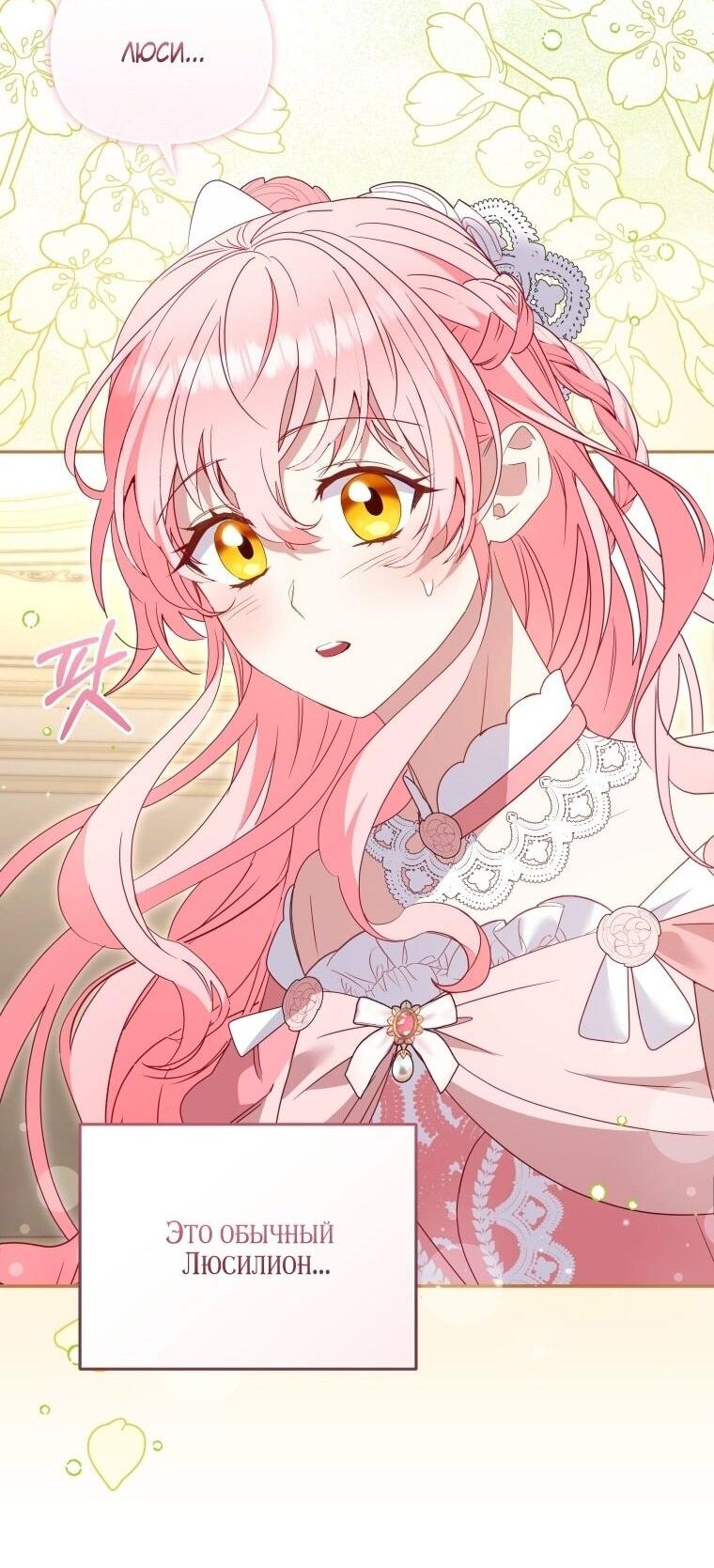 Манга Меня вырастили злодеи - Глава 119 Страница 17