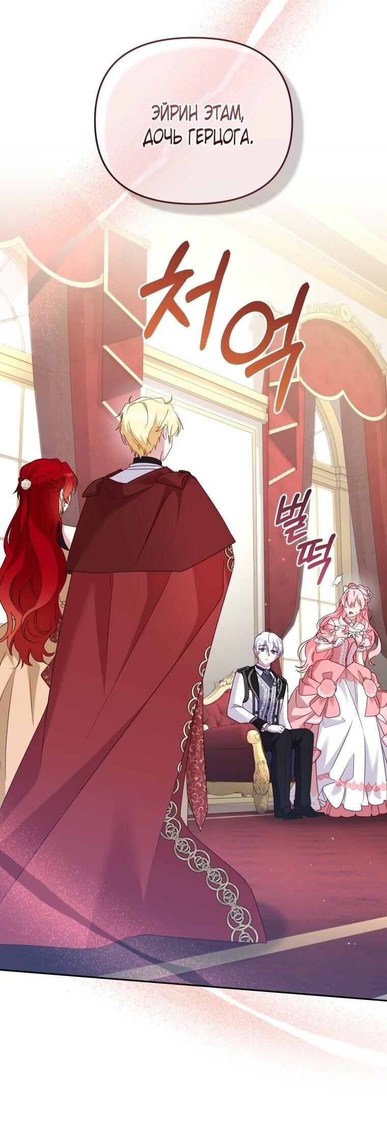 Манга Меня вырастили злодеи - Глава 119 Страница 28