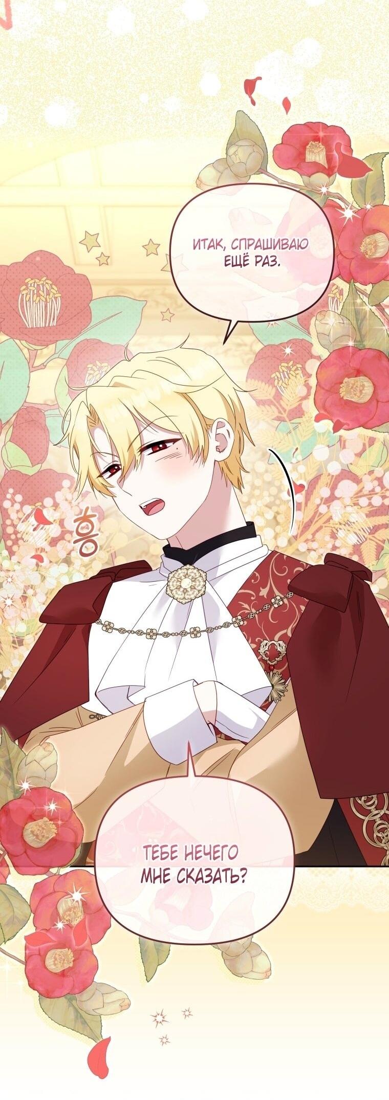 Манга Меня вырастили злодеи - Глава 119 Страница 38