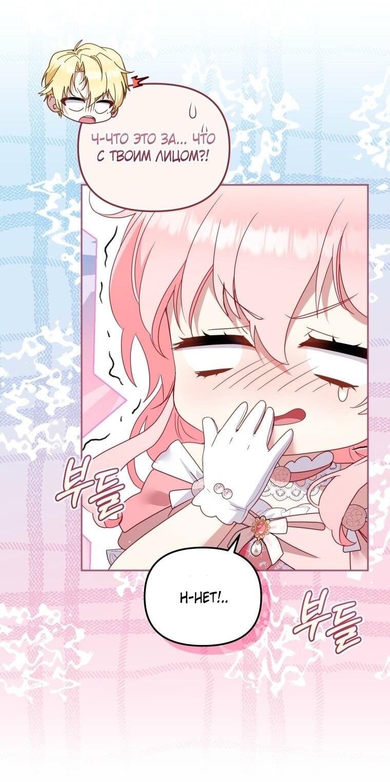 Манга Меня вырастили злодеи - Глава 119 Страница 39