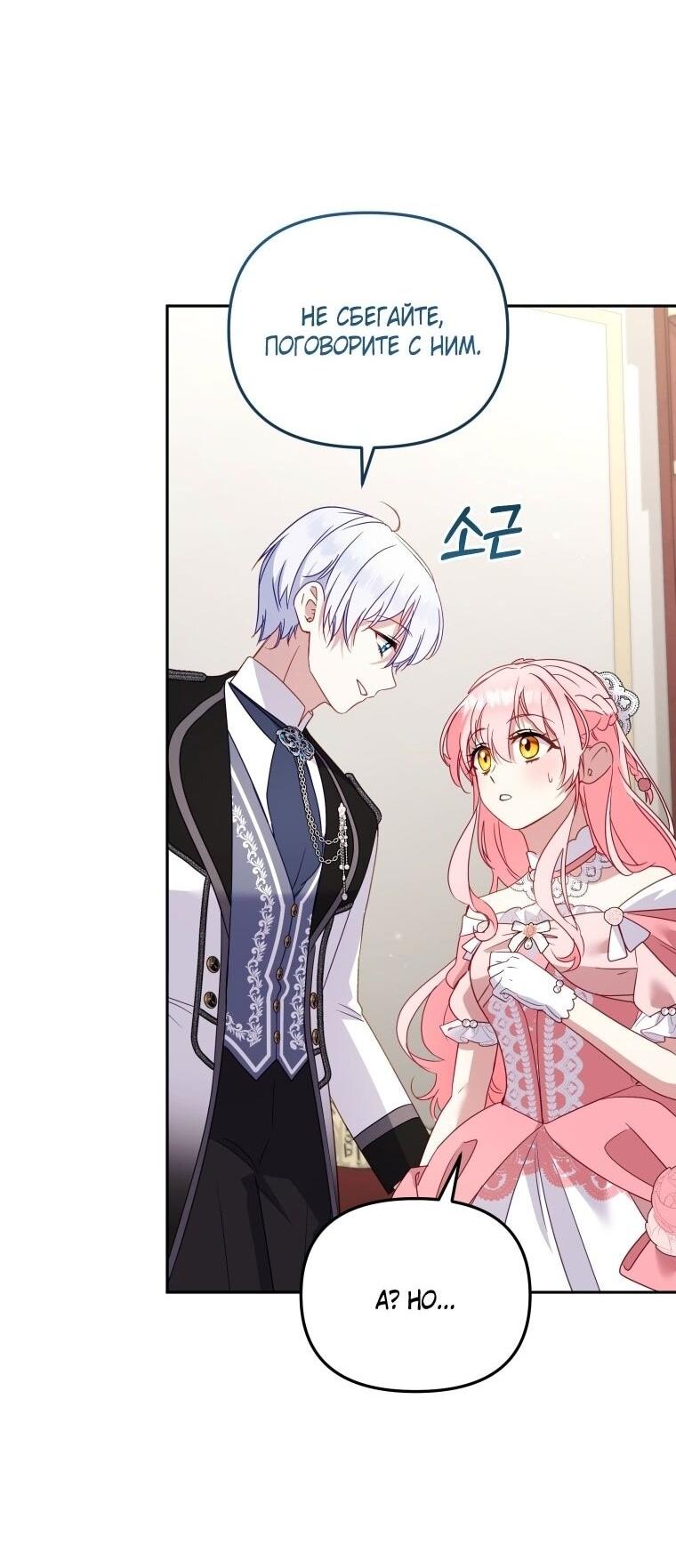 Манга Меня вырастили злодеи - Глава 119 Страница 32