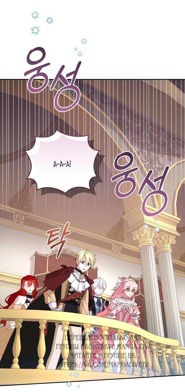 Манга Меня вырастили злодеи - Глава 119 Страница 50