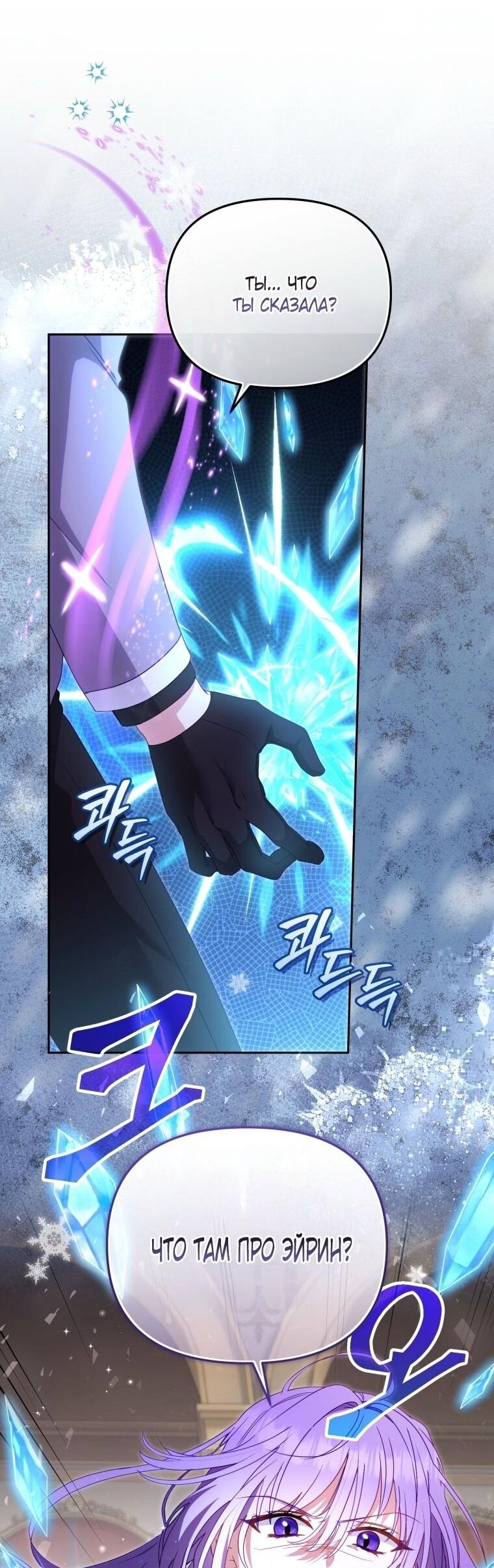 Манга Меня вырастили злодеи - Глава 119 Страница 51