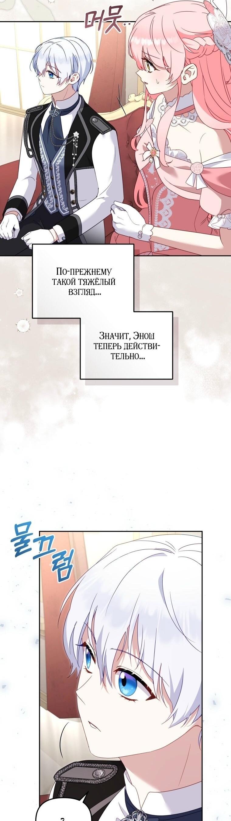 Манга Меня вырастили злодеи - Глава 119 Страница 30