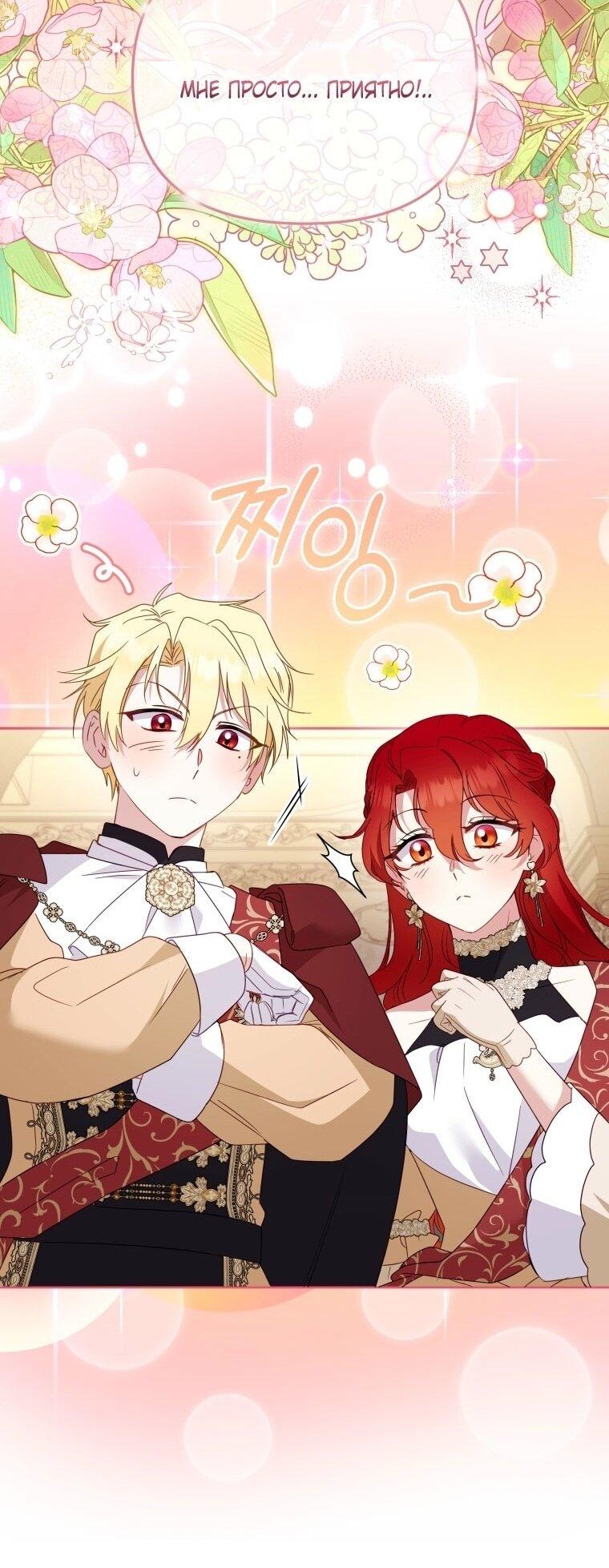 Манга Меня вырастили злодеи - Глава 119 Страница 41