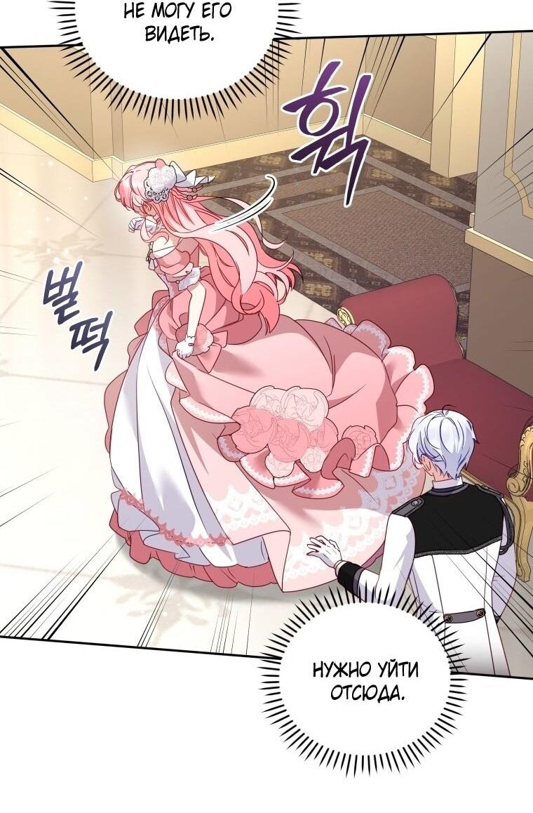 Манга Меня вырастили злодеи - Глава 119 Страница 14