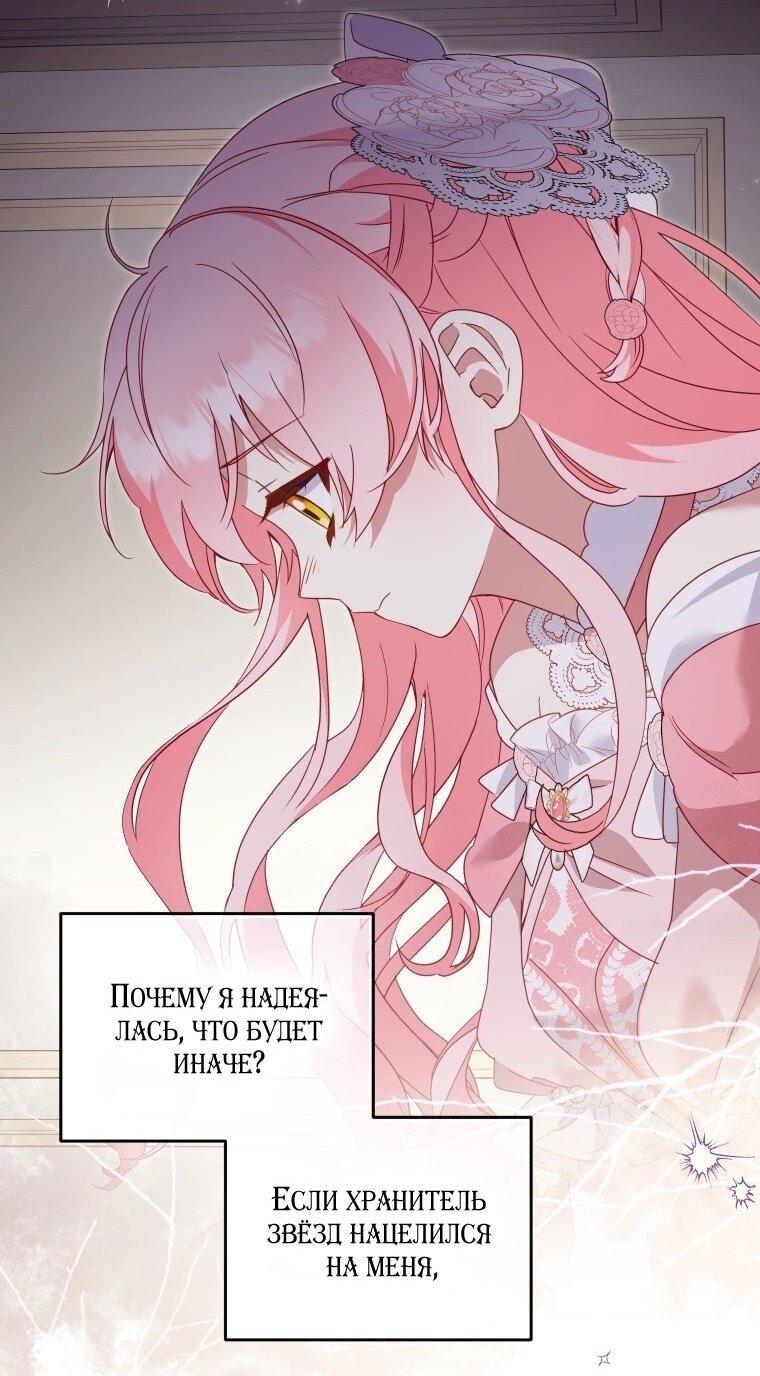 Манга Меня вырастили злодеи - Глава 119 Страница 6