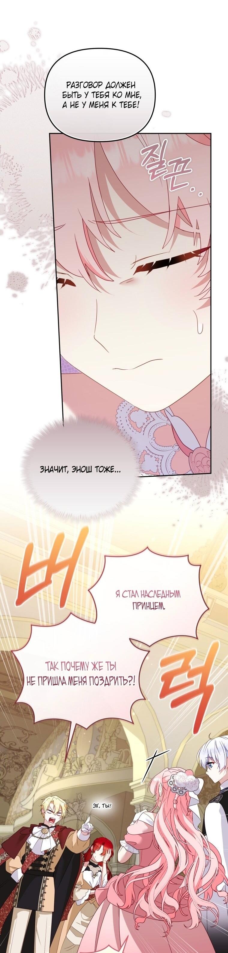 Манга Меня вырастили злодеи - Глава 119 Страница 35