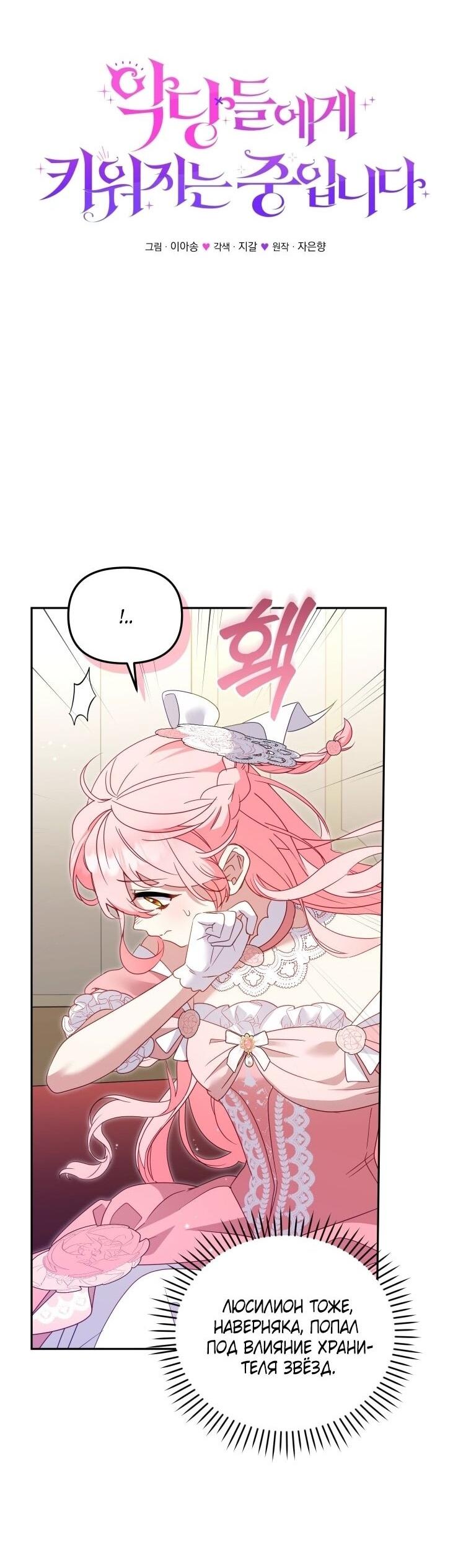 Манга Меня вырастили злодеи - Глава 119 Страница 12