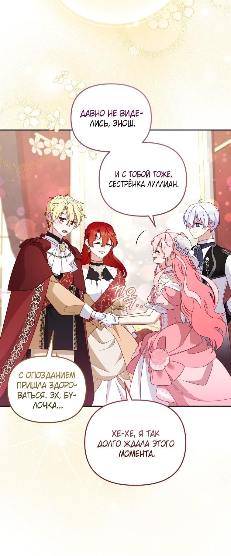 Манга Меня вырастили злодеи - Глава 119 Страница 48
