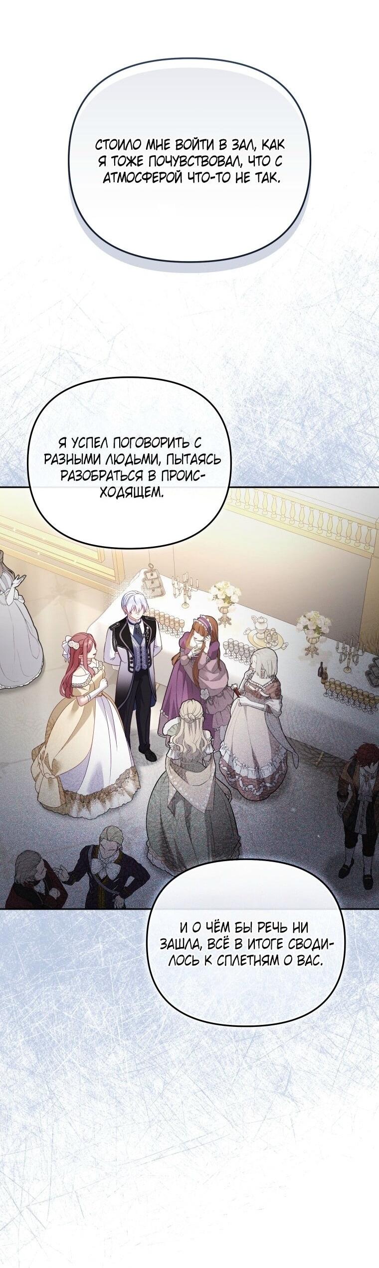 Манга Меня вырастили злодеи - Глава 119 Страница 24