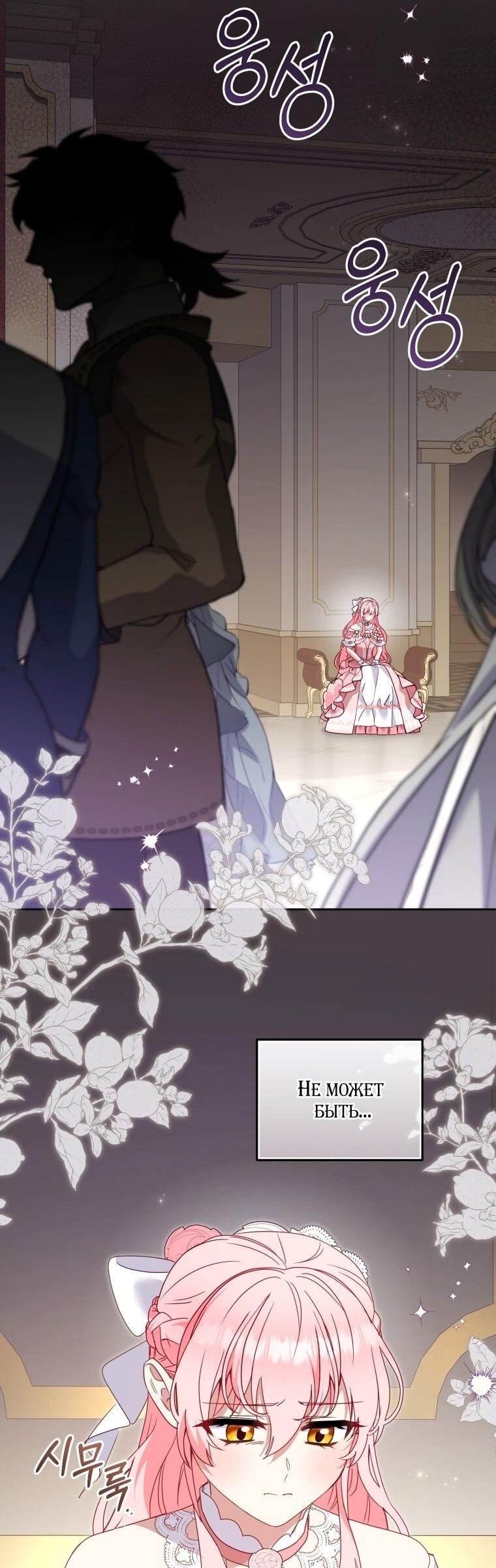 Манга Меня вырастили злодеи - Глава 119 Страница 2