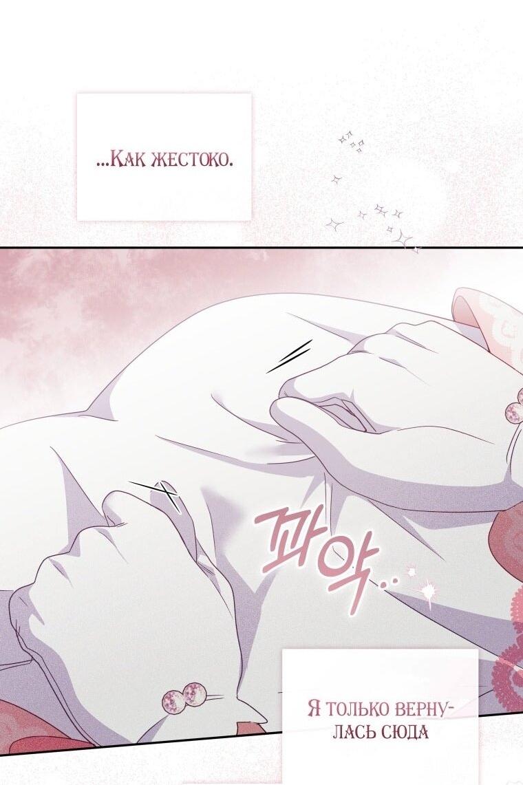 Манга Меня вырастили злодеи - Глава 119 Страница 8