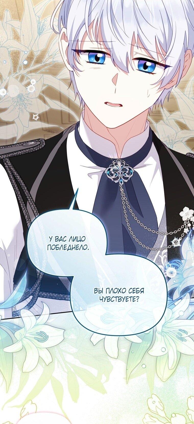 Манга Меня вырастили злодеи - Глава 119 Страница 16