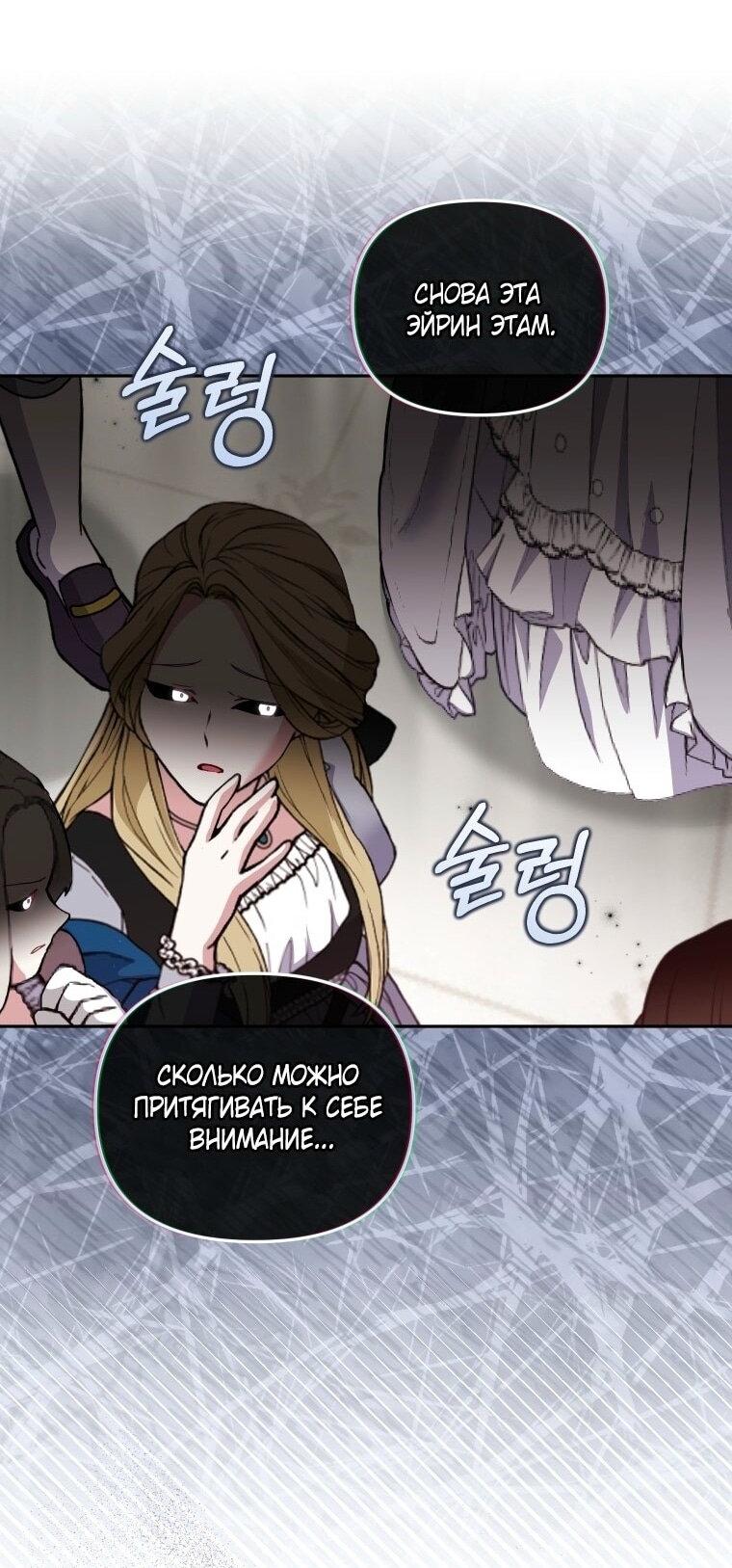 Манга Меня вырастили злодеи - Глава 119 Страница 59