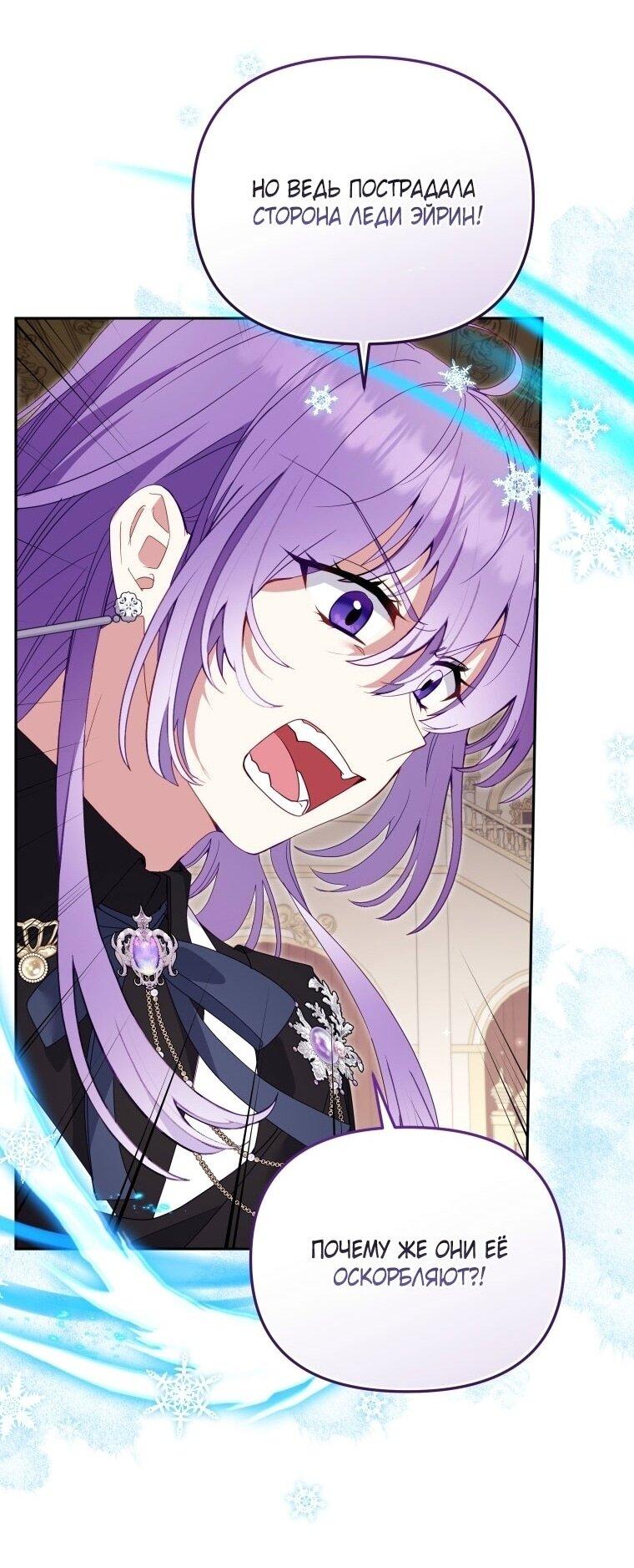 Манга Меня вырастили злодеи - Глава 119 Страница 54