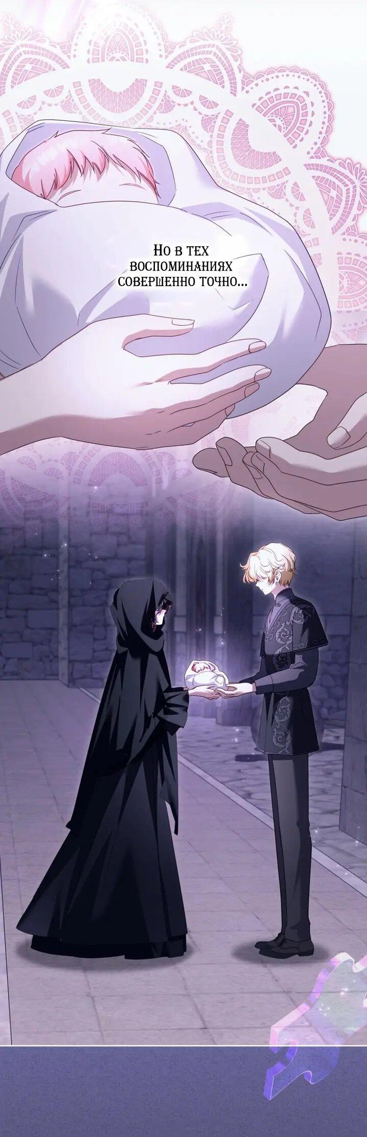 Манга Меня вырастили злодеи - Глава 130 Страница 16