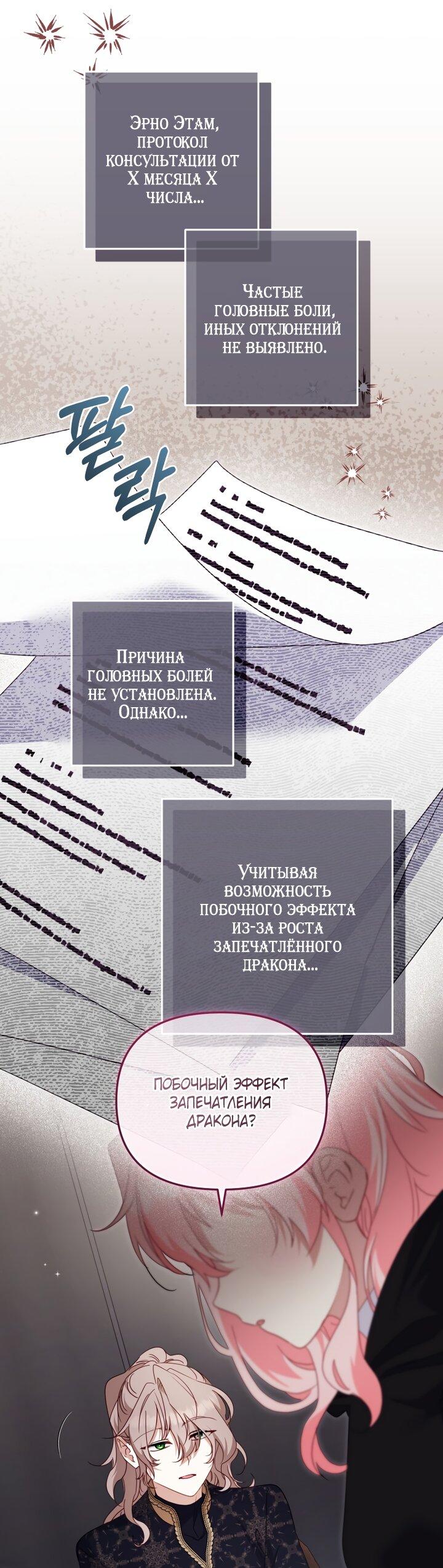 Манга Меня вырастили злодеи - Глава 131 Страница 24